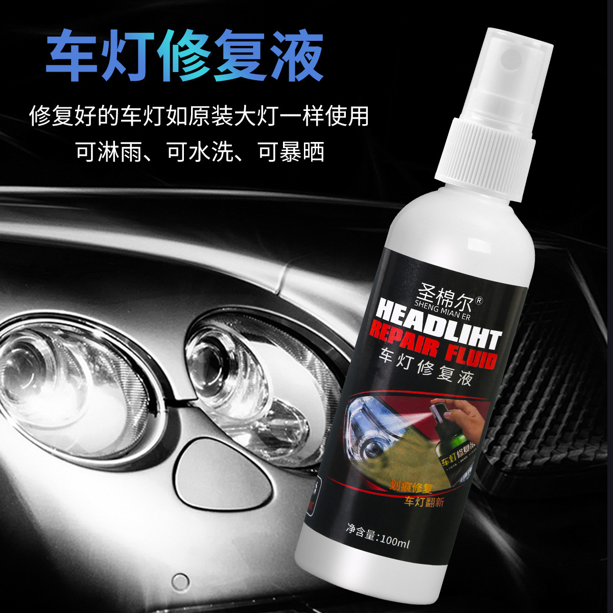 Car Headlight Repair Fluid, Lampshade Scratches and Yellowing Polish, Headlight Coating Renovation Repair Agent, Car Lamp Coating Agent