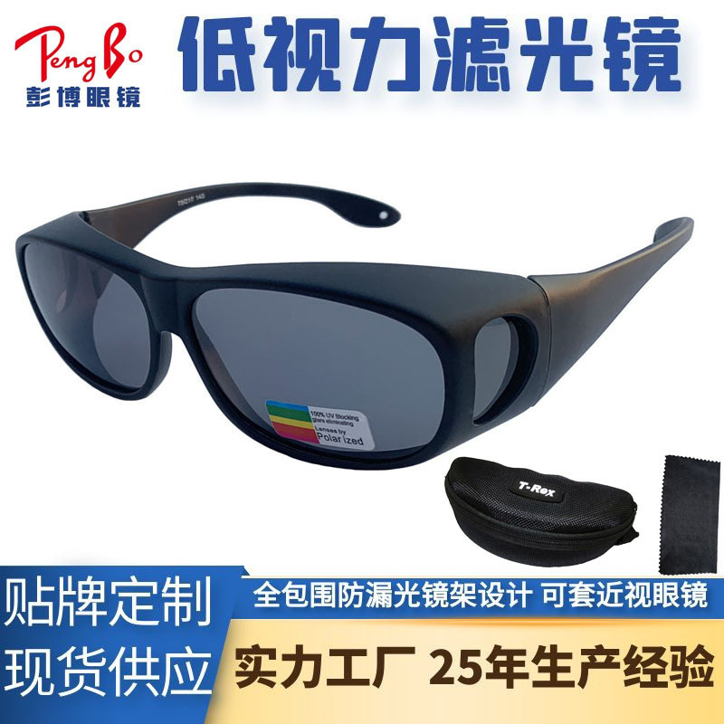 Фильтр для низкого зрения Pengbo, полностью окруженная рамка против утечки света, защитные очки для зрения, УФ поляризованные очки