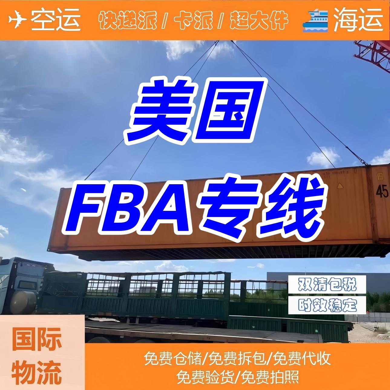 Комбинированное международное логистическое решение Fba для бесшовной трансграничной экспресс-доставки между Китаем и США