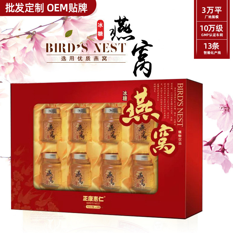 Подарочные напитки из птичьего гнезда на праздник, 8 бутылок в подарочной коробке, тоник для людей среднего и пожилого возраста, каменный сахар, оптовая продажа