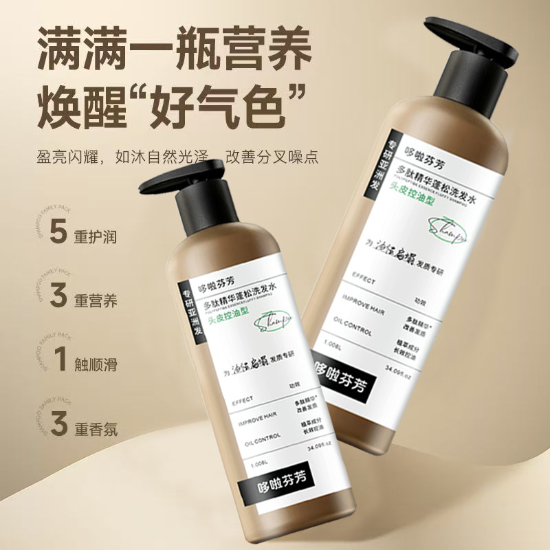 Polypeptide Shampoo, Keratin, Oil Control, Anti-Dandruff, Anti-Itch, Improvement of Dryness and Frizz, High Crown, Plump and Fluffy Shampoo