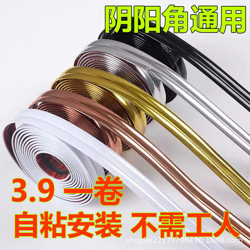 Self-Adhesive Pvc Positive Corner Inner Corner Line Decorative Strip Right-Angle Edge Strip Top Corner Line Skirting Line Waist Line Anti-Collision Strip Corner