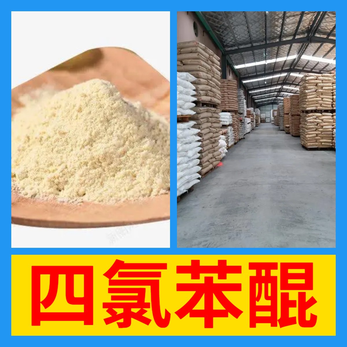 тетрахлорохинон совместное предприятие между Китаем и иностранными инвесторами работа с честностью доставка по всей стране подписание контракта Чжэцзян Гуандун Шанхай Шаньдун Цзянсу