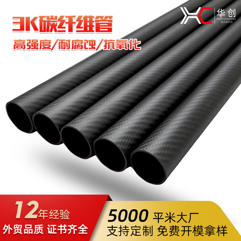 Прямые поставки с завода 3K углеродная труба для дронов глянцевый твил матовая углеродная трубка