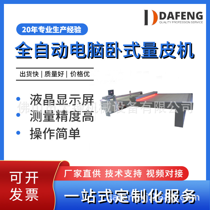 Экономичный компьютерный кожный измерительный станок, горизонтальный компьютерный кожный измерительный станок, производители измерительных машин для проверки кожи