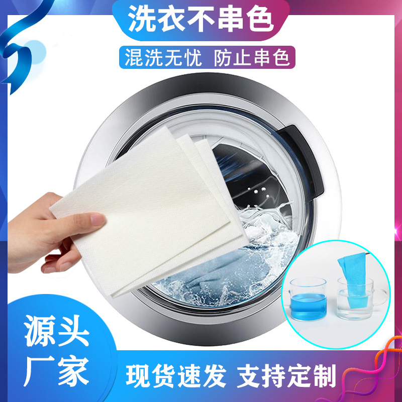 Анти-окрашивающие и анти-смешивающие листы, поглощающие цвет, анти-смешивающие стиральные листы, поглощающие цвет, анти-клещевые и антибактериальные цветные мастер-листы