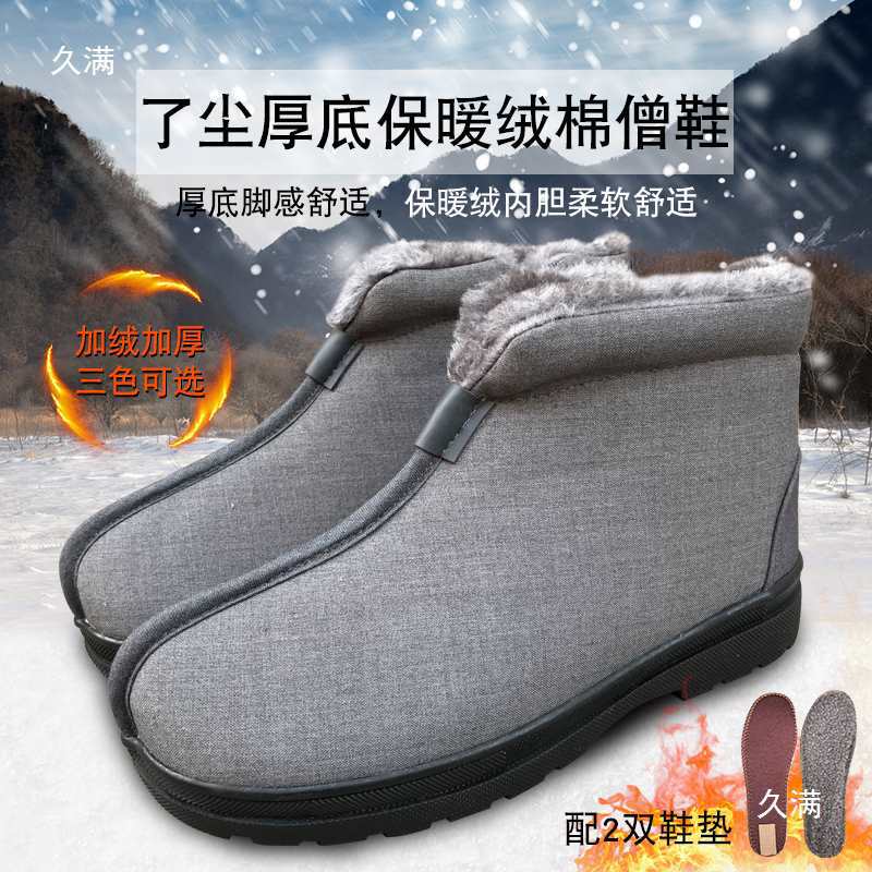 Monk's Clothing, Monk's Shoes, Winter Thickeneded Soles, Warm Plush Meditation Cotton Monk's Shoes, Monk's Cotton Shoes, Snow Boots