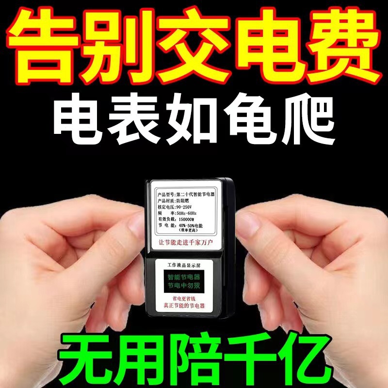 Новый высокомощный энергосберегатель, умный счетчик, кондиционер, менеджер по электроэнергии