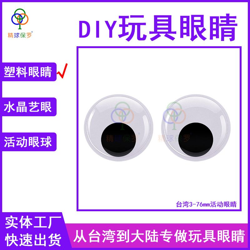 Toy eye beads diy movable eye 3d flat plastic PVC eye beads doll accessories black and white handmade animal eyes
