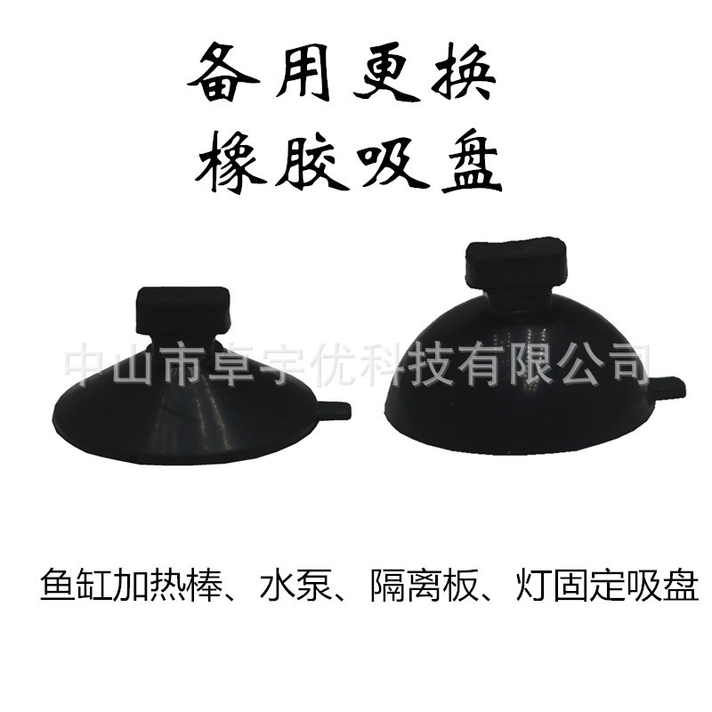 Fish tank heating rod thermostat water pump aquarium lamp thickened rubber fixed square black suction cup