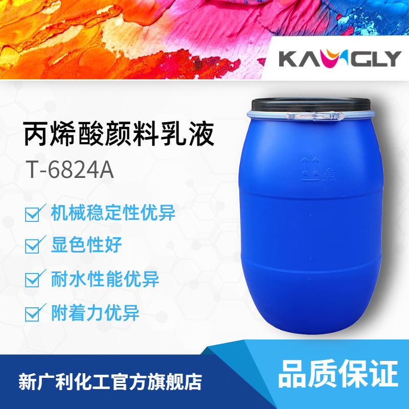 Xinguangli Kl-6824A акриловая краска эмульсия для художественных принадлежностей, сильное развитие цвета, высокая адгезия, водостойкая, водоотталкивающая, высокая вязкость