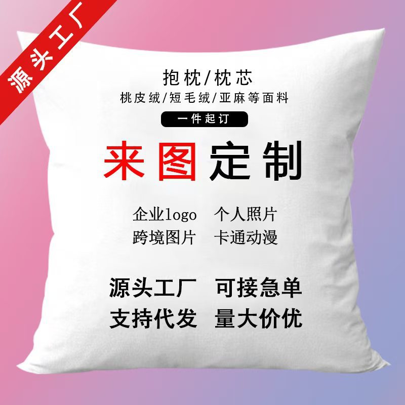 Customized Pillows with Logo Printed Cross-Border Pillows, Linen Pillow Cases, Pillows, Manufacturers Wholesale Sofa Cushions, Home Furnishings