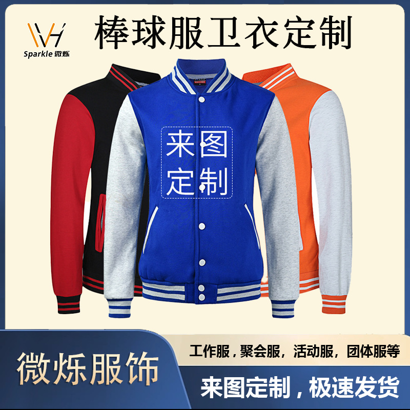 Тонкие и толстые бейсбольные формы, индивидуальная печать логотипа, рабочая одежда, печатные классные формы, индивидуальный свитшот с вышивкой