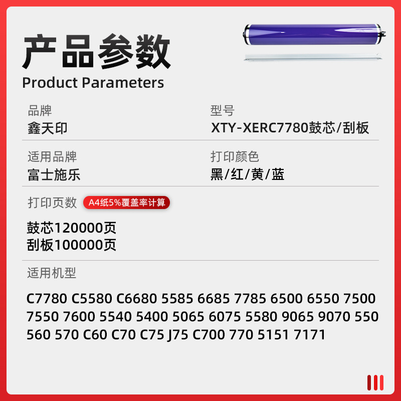 Suitable for Xerox 550 560 570 C60 C70 C75 J75 C700 770 Drum Core Cleaning Scraper