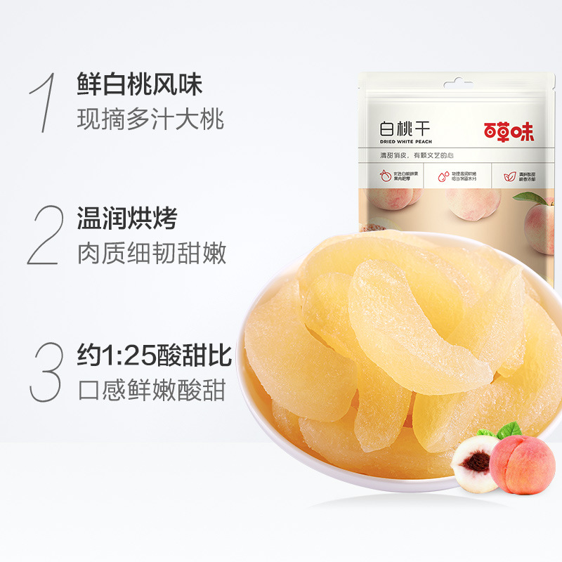 Baicao Flavor Dried White Peach 100g Box Size 70 Casual Popular Dried Fruit Candied Peach Meat Wholesale Snacks