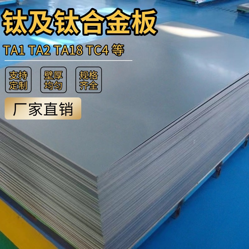 Spot Titanium Plate Tc4 Titanium Alloy Plate Non-Standard Processing Titanium Sheet Laser Cutting Titanium Gasket Ta2 Titanium Belt Manufacturer