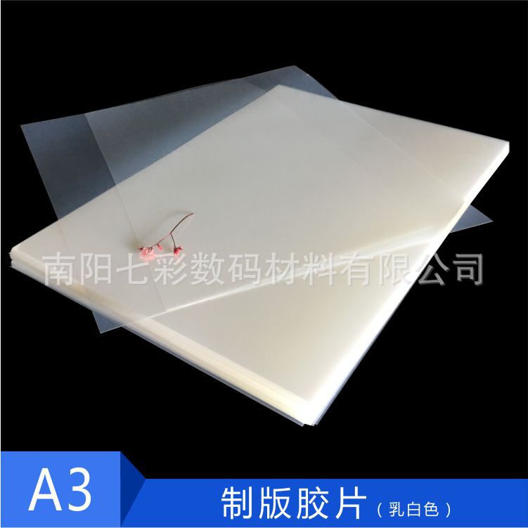 Оптовая продажа A3 прозрачная молочно-белая пленка для струйной печати и экранной печати материал для светописи