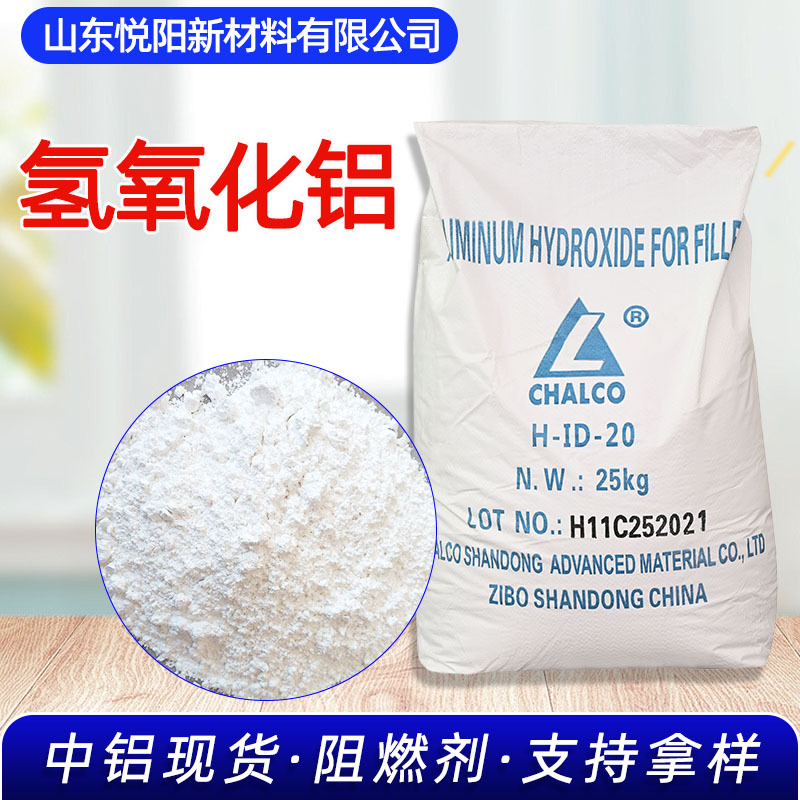 Гидроксид алюминия, Шаньдун, в наличии, покрытие бумаги, огнестойкий, промышленный наполнитель, гидроксид алюминия H-ID-20