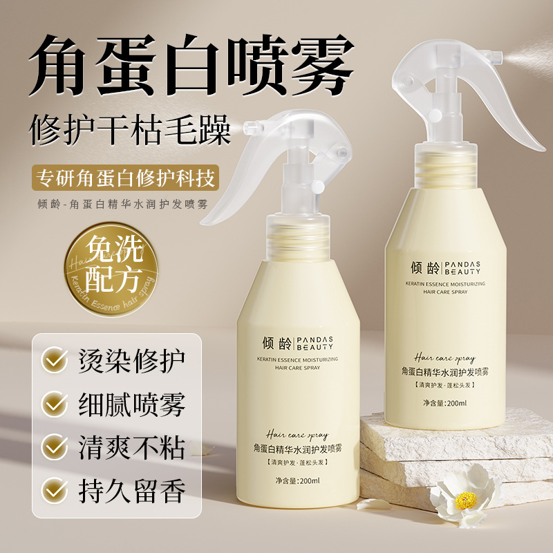 Keratin Essence Moisturizing Hair Care Spray 200ml Smoothes Frizz, Smooths, Nourishes and Moisturizes Hair Care Non-Stick