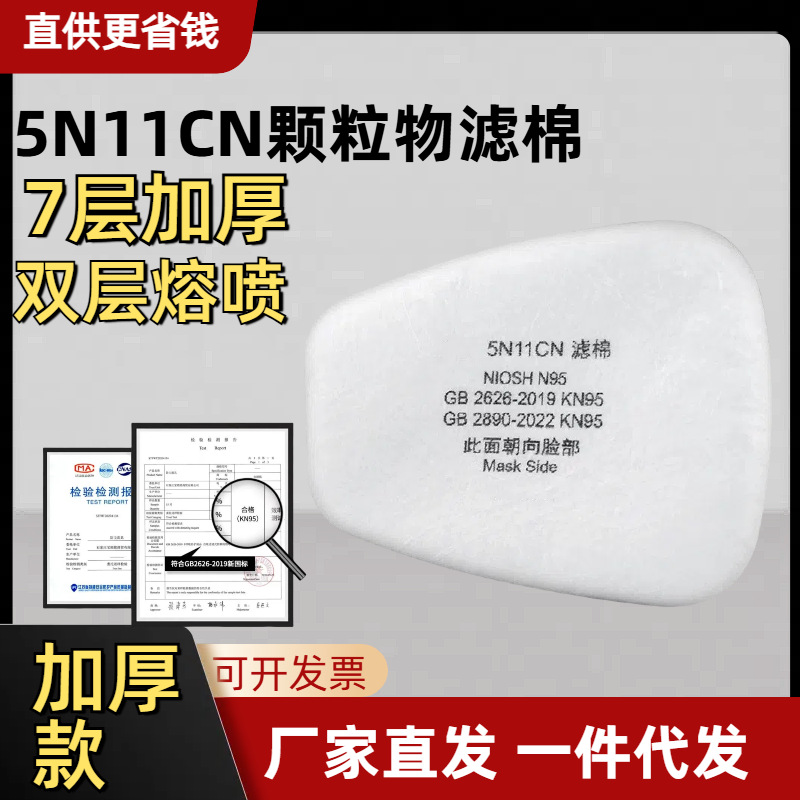 фильтр-коттон 5N11CN для пыли 6200 для краски 7502 противогаз KN95 фильтровальная бумага для угля
