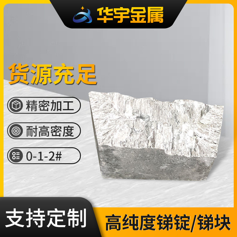 Производители Дунгуан предлагают высокопурные сурьмяные слитки с низким содержанием шлака и без загрязняющих веществ. Сурьмяные блоки. Разные спецификации сурьмяных слитков для промышленного использования