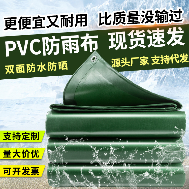 Ткань для защиты от дождя, утолщенная, ПВХ