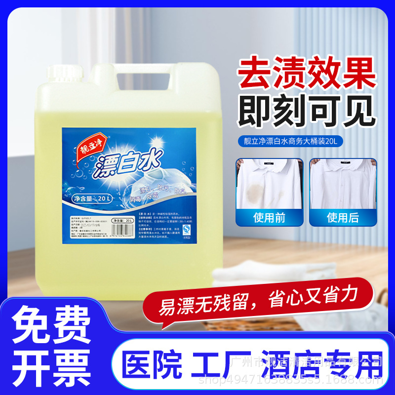 Bucket 40kg concentrated bleach hotel household bleach white clothes to yellow whitening stains 20kg batch