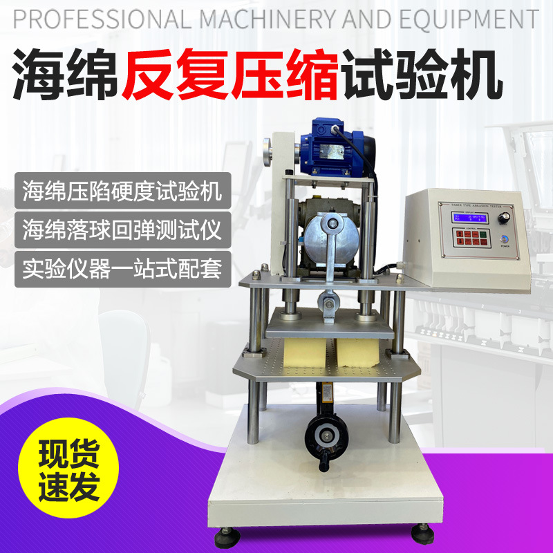 Машина для тестирования усталости сжатия поролона для автомобильных сидений и диванов