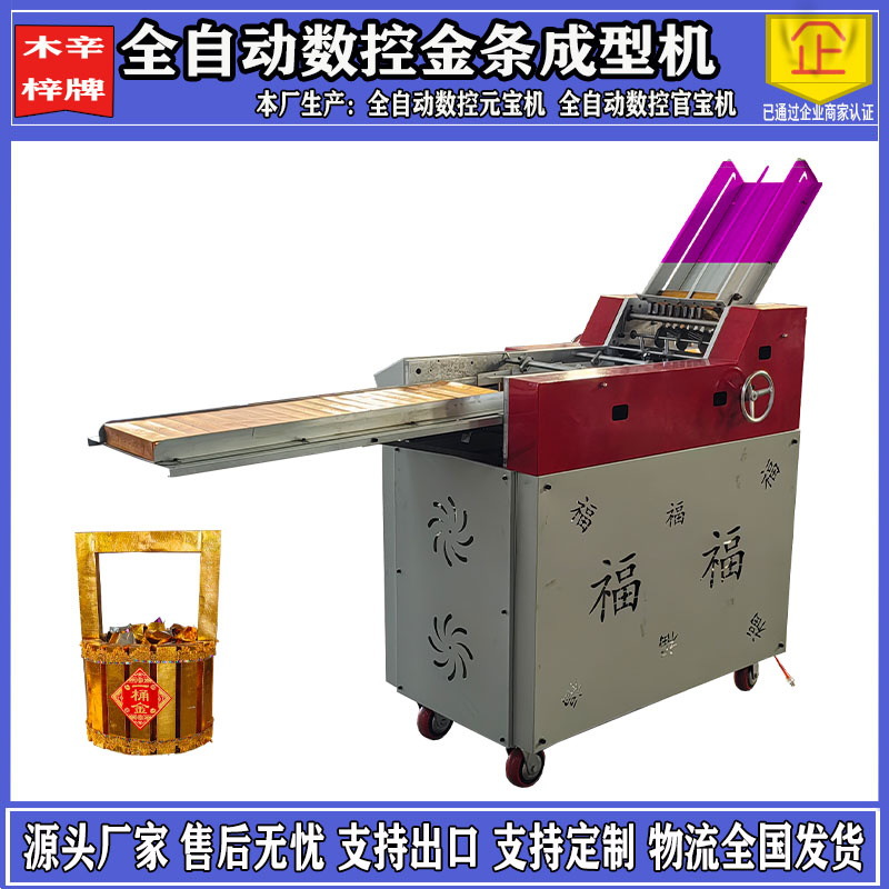 Машина для золотых кирпичей и слитков, машина для формирования золотых слитков, религиозные принадлежности, похоронные принадлежности, машина для золотых слитков из бумаги, производитель машин для сгибания золотых слитков