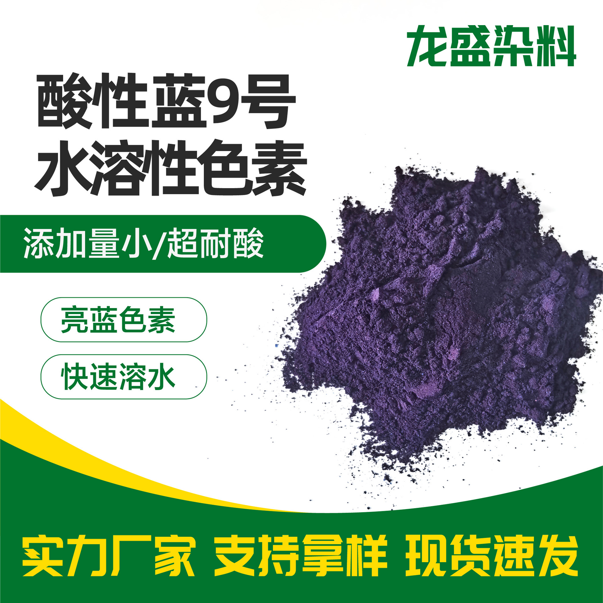 Acid Blue Bright Blue Dye Toilet Cleaner Blue Bubble Toilet Block Dyeing Water-Soluble Dye Acid Blue No. 9