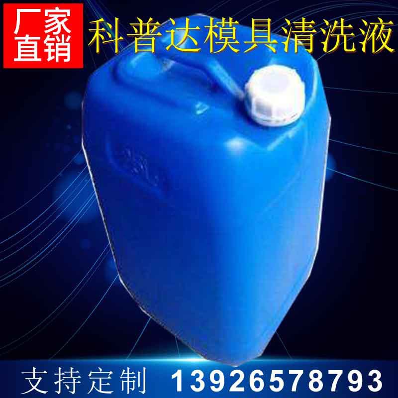 Жидкость для очистки форм Гуандун Дунгуань Шэньчжэнь, агент для очистки форм, удаление ржавчины, жидкость для удаления масла