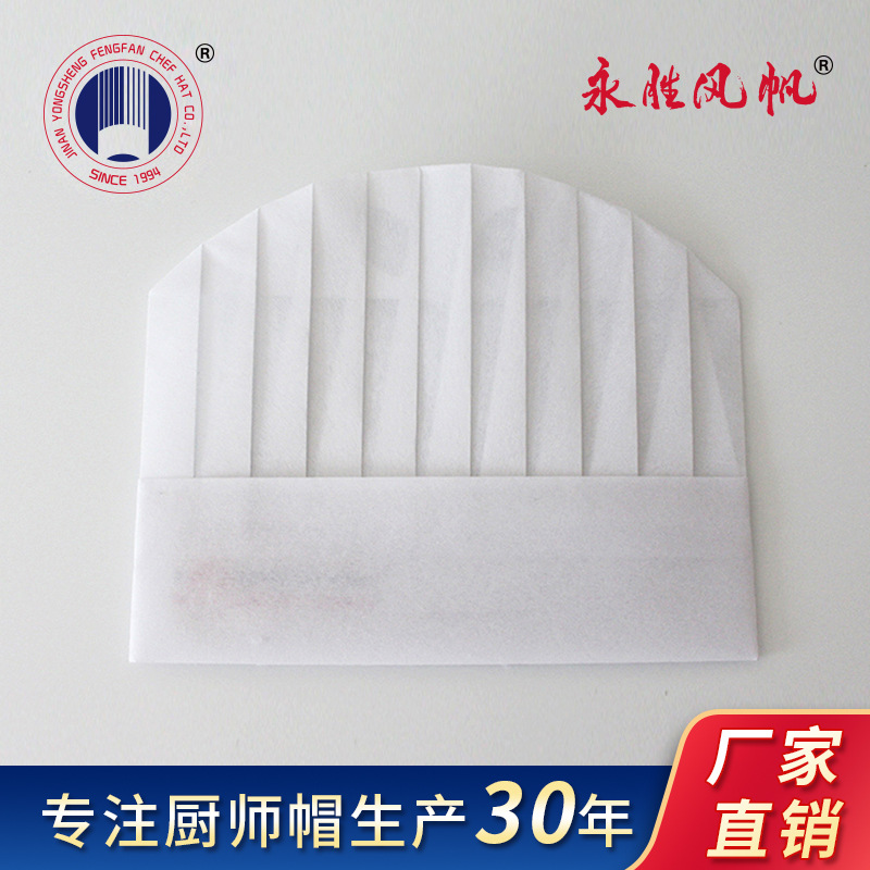 Yongsheng sail disposable chef hat plant fiber non-woven dome hat chef hats factory wholesale