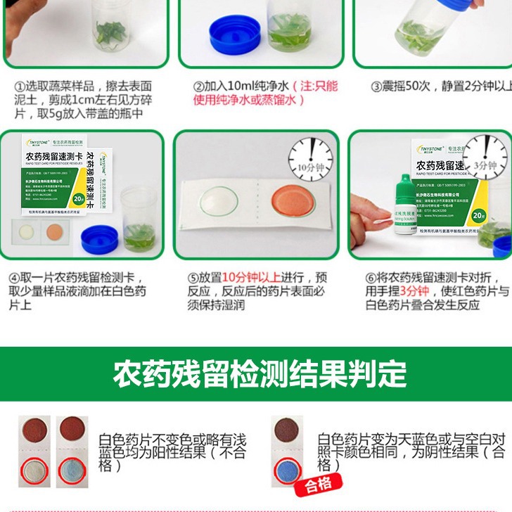 Microstone Biopesticide Rapid Test Card Pesticide Residue Rapid Test Card 20 Pieces/Box