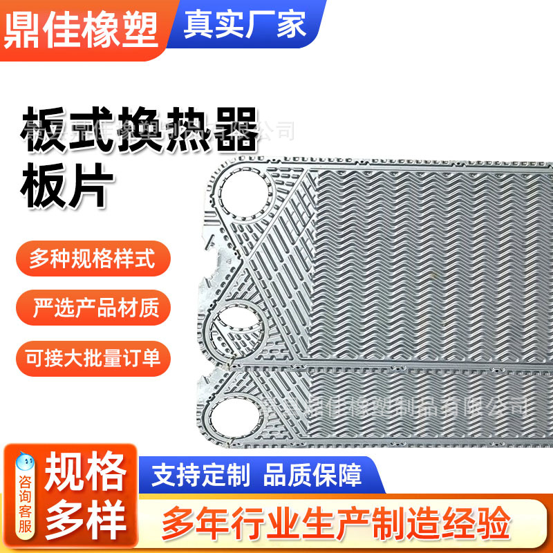 Customized Heat Exchanger Plates on Demand Stainless Steel Plate Heat Exchanger Heat Sink Heat Exchanger Rubber Pad Plate