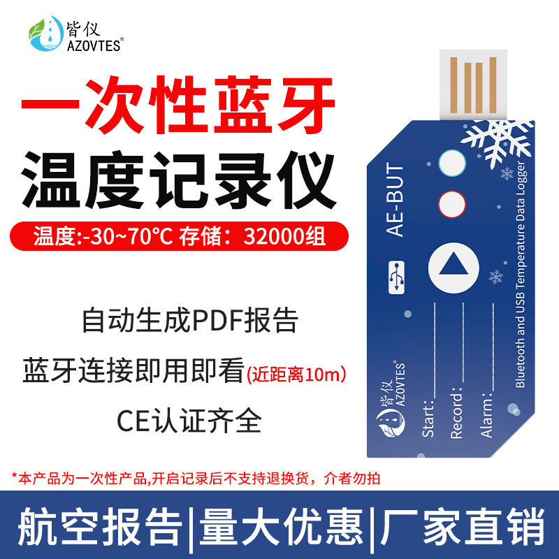 Jiyi Ae-But одноразовый регистратор температуры Bluetooth USB для холодной цепи транспортировки свежих медикаментов и продуктов