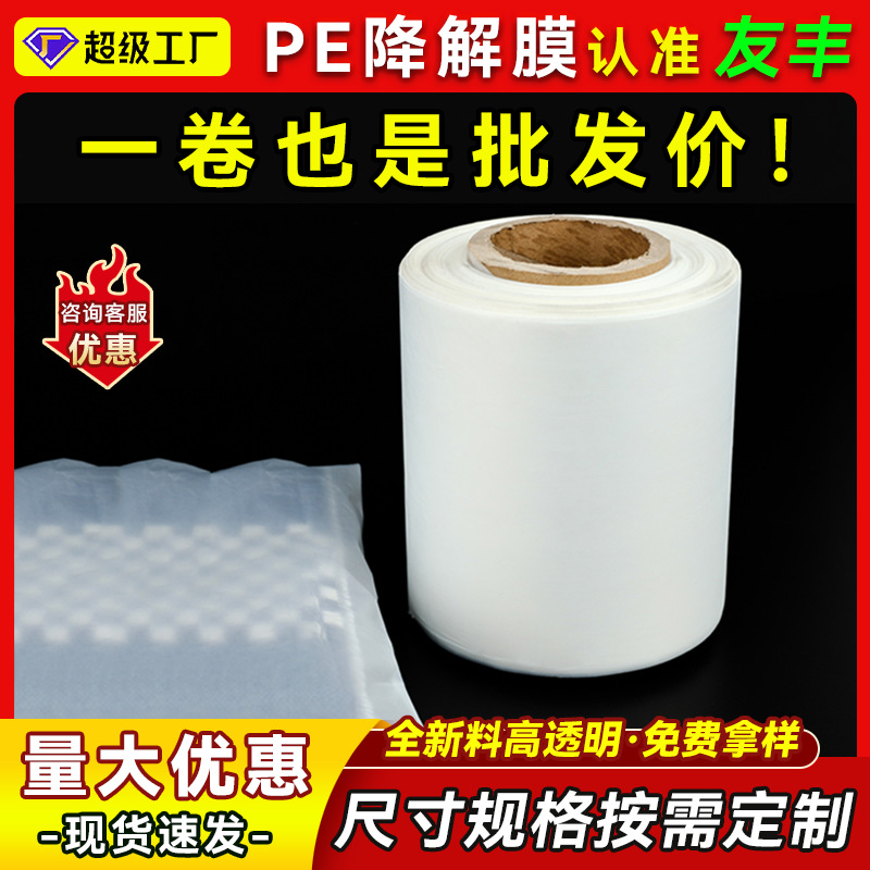 PE разлагаемая пленка пластиковая пленка PBAT-PLA полностью биоразлагаемая пленка из кукурузного крахмала оптовая упаковка пластиковых пленок