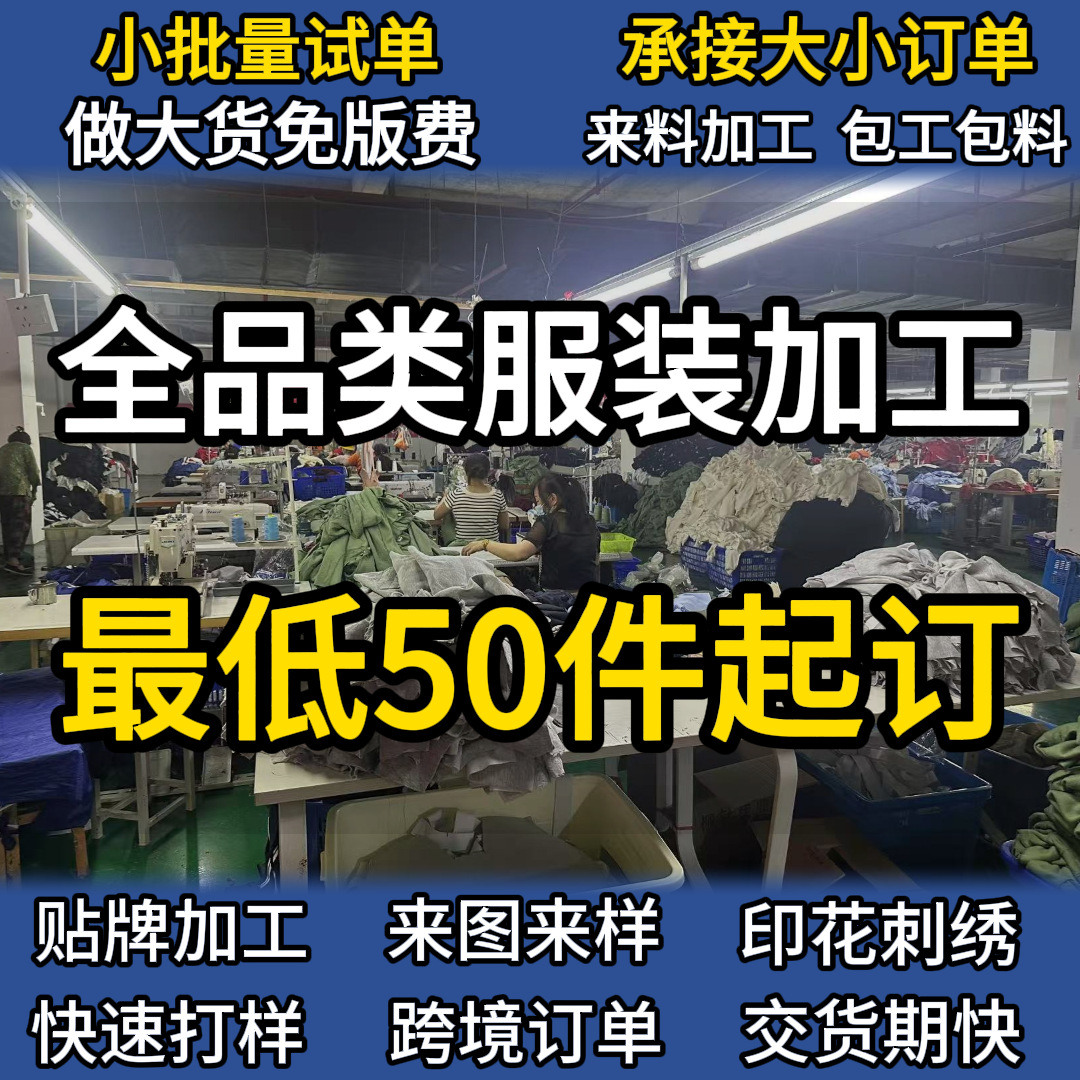 Фабрика обработки одежды, индивидуальная обработка женской одежды, упаковка труда и материалов, создание выкроек, кросс-бордерная обработка одежды