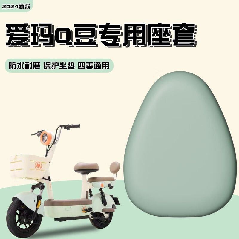 Yadi Aima Knife Rain and Snow Green Source Electric Vehicle Seat Cover Waterproof Sun Protection Seat Cover Leather Colorful Universal Durable Anti