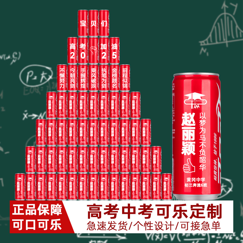 Customized Coke Cans with Engraved Drinks for High School Entrance Examination Commemorative Table Setting for Children's Birthday Gifts and Coming-Of-Age Gifts