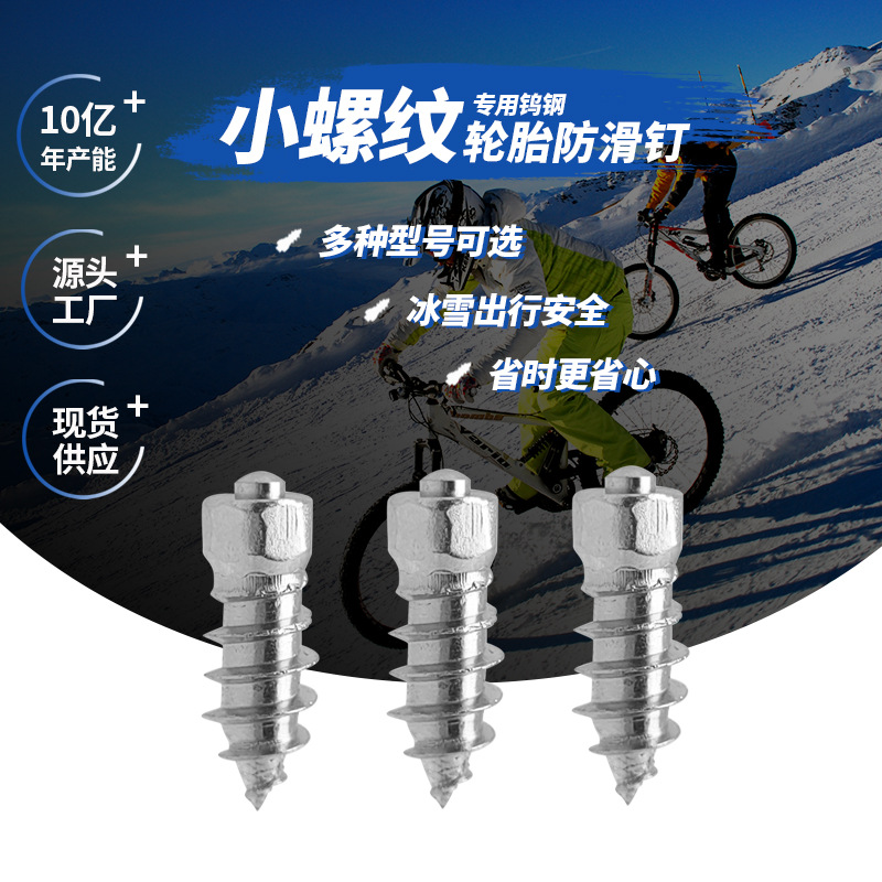 Cross-border bicycle snow cleats wear-resistant motorcycle tungsten steel tire cleats anti-skid automobile tire cleats