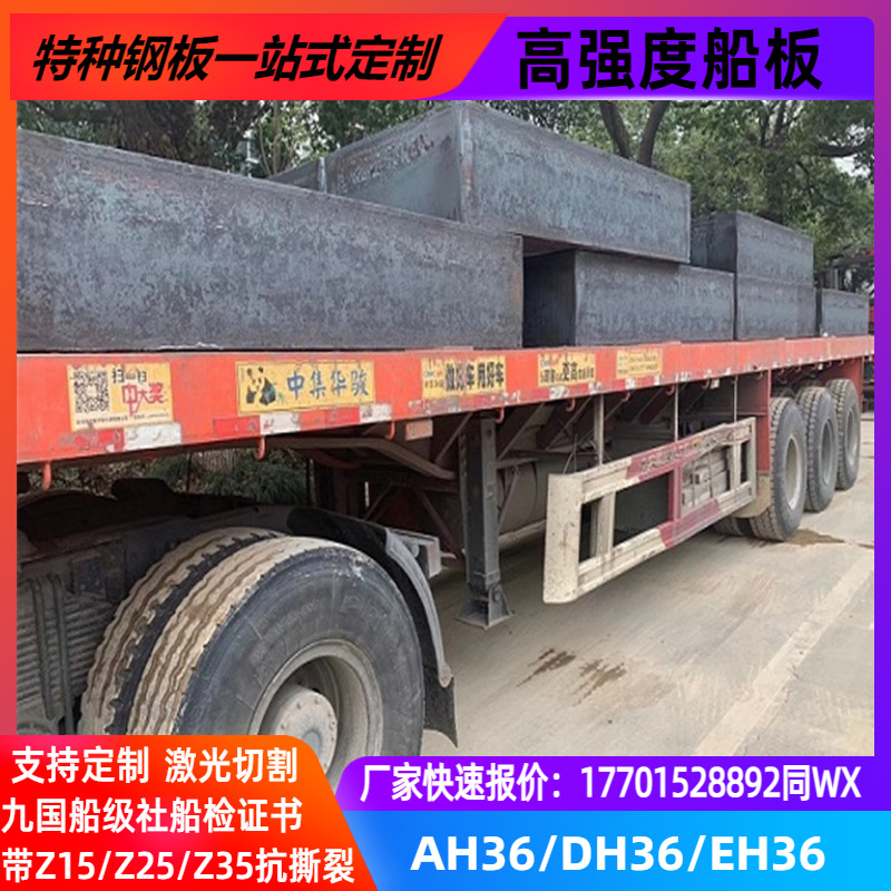 Экстра-толстая судостроительная сталь Eh36 Dh36 Ah36 Eh32 Dh32 Ah32 резка ноль скидка