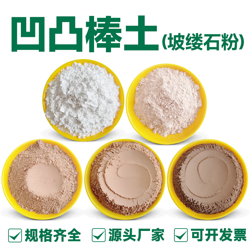 Attapulgite Soil Powder, Slope Stone Powder, Paint Suspending Agent, Decolorization, Adsorption, Thickening, Soil Improvement, Attapulgite Clay