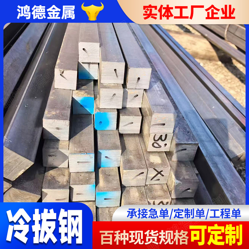 A3 Cold Drawn Square Steel 45 # Cold Drawn Bright Square Steel 20*20 Solid Square Rod Large Square Steel 8*8 Cold Drawn Square Steel