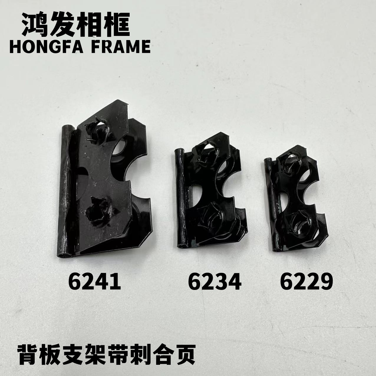 6234 6229 6241 прессованная петля, крепление для задней панели фоторамки, соединитель, аксессуары для раскладного стола, черный зажим