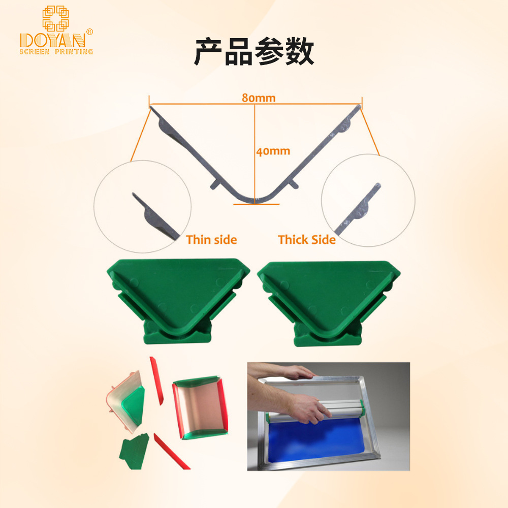 Duyang screen printing machine scraping bucket screen printing table running table U-type sizing device V-type sizing device screen printing machine equipment accessories