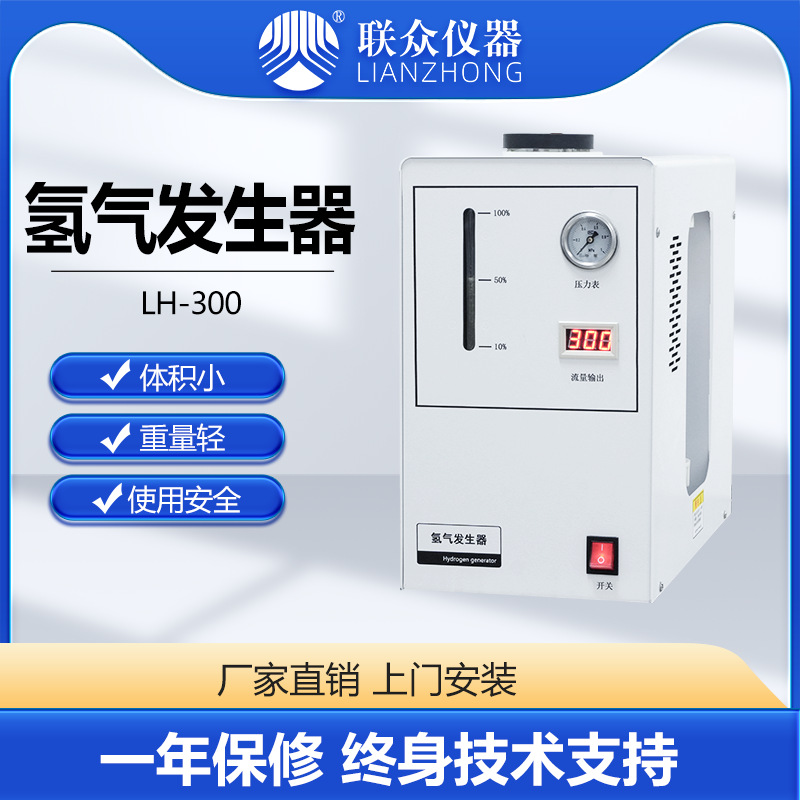 Генератор водорода Lh-300/500, лабораторный инструмент, газовый источник, поддерживающий Lianzhong Instruments