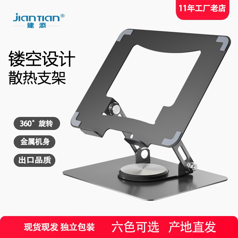 Folding Laptop Stand Tablet Desktop Lifting Heightening Cooling 360 Degree Rotating Metal Bracket