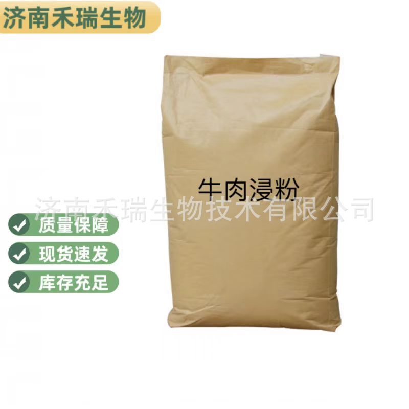 Beef Immersion Powder Microbial Fermentation Medium Reagent Grade Fermentation Nitrogen Source Beef Immersion Powder