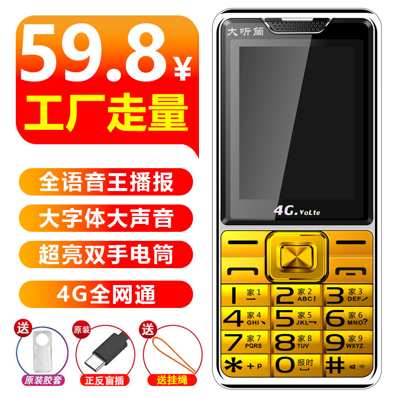 [Netcom type-c Interface] Yu Guowei G65 Netcom 4G Elderly Mobile Phone Wholesale Supports Radio and Television 4G