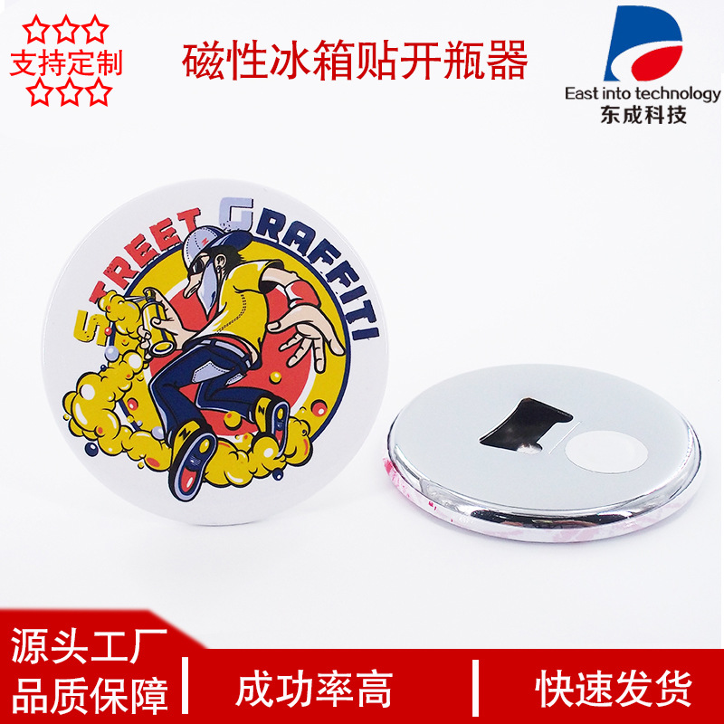 58MM открывалка для бутылок креативная магнитная открывалка для бутылок расходные материалы наклейка на холодильник открывалка для пива